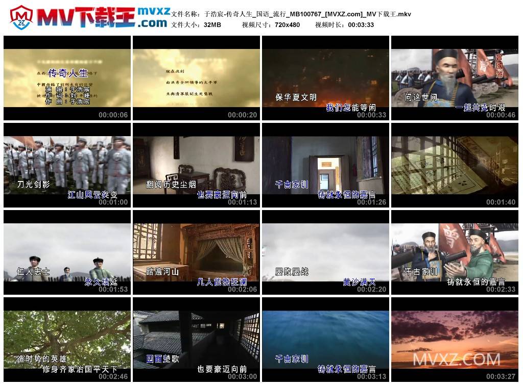 于浩宸-传奇人生_国语_流行_MB100767